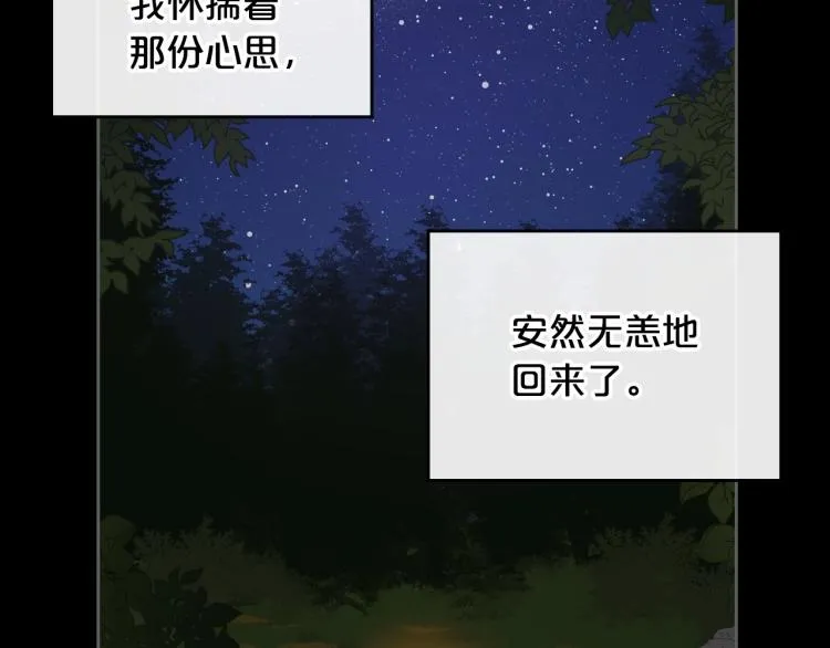 第7话 第一条线索！大神官？ 第30页