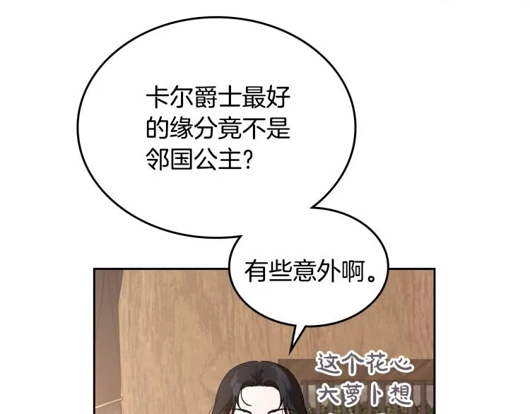 第7话 第一条线索！大神官？ 第50页