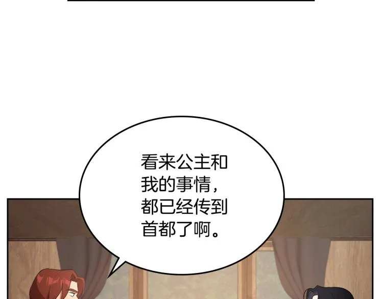 第7话 第一条线索！大神官？ 第52页