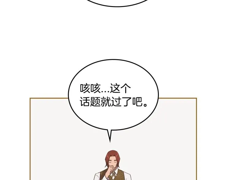第7话 第一条线索！大神官？ 第54页
