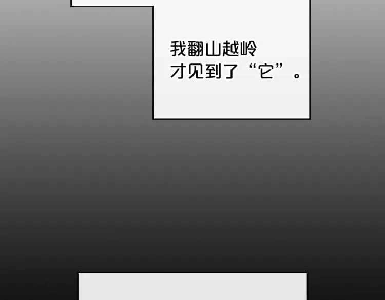 第7话 第一条线索！大神官？ 第61页