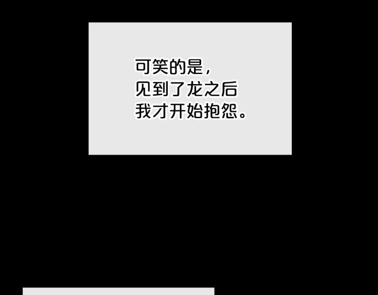 第7话 第一条线索！大神官？ 第78页