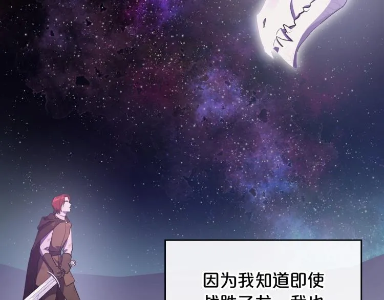 第7话 第一条线索！大神官？ 第80页