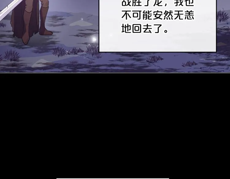 第7话 第一条线索！大神官？ 第81页
