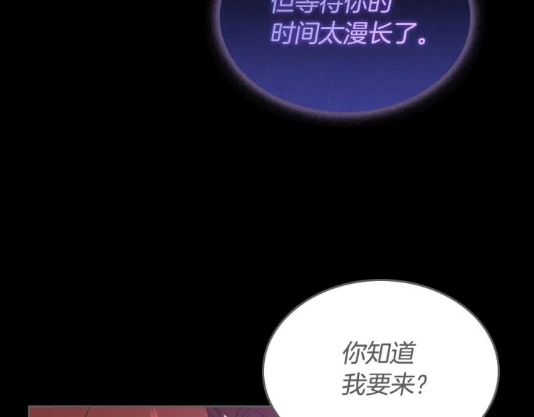 第7话 第一条线索！大神官？ 第87页