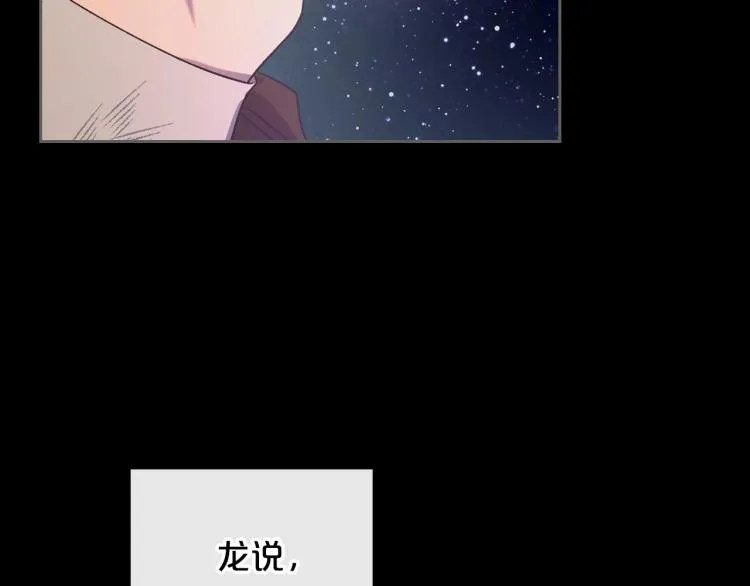 第7话 第一条线索！大神官？ 第89页