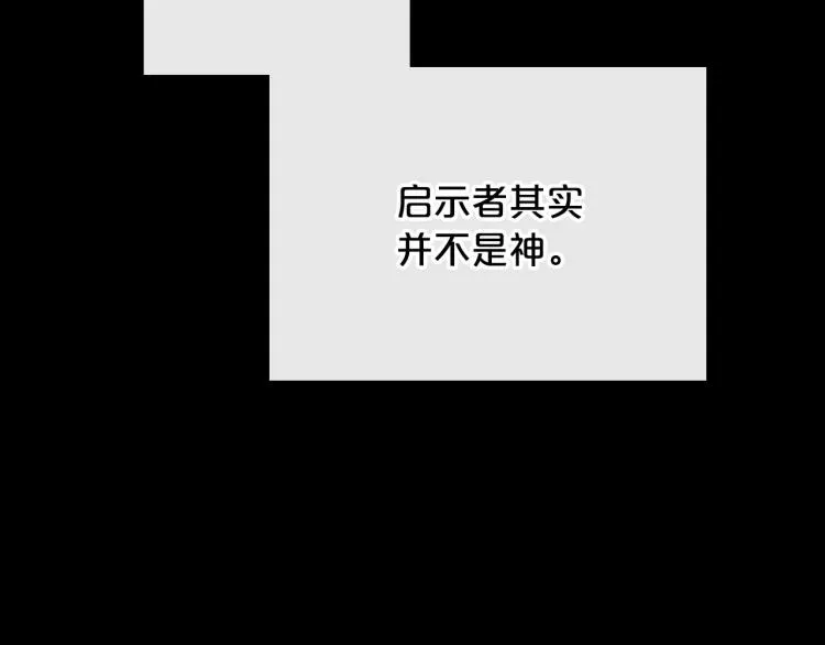 第7话 第一条线索！大神官？ 第90页
