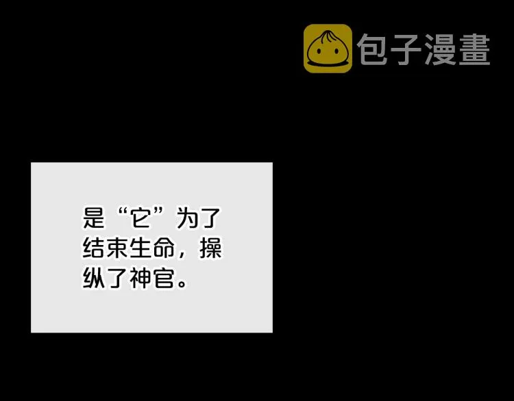 第7话 第一条线索！大神官？ 第92页