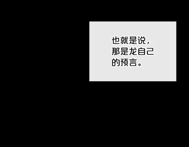 第7话 第一条线索！大神官？ 第93页