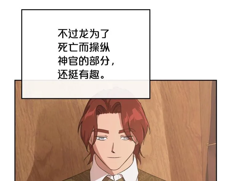 第7话 第一条线索！大神官？ 第134页