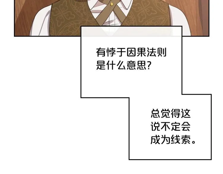 第7话 第一条线索！大神官？ 第135页
