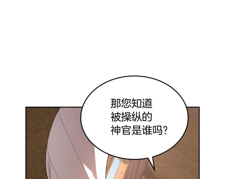 第7话 第一条线索！大神官？ 第137页