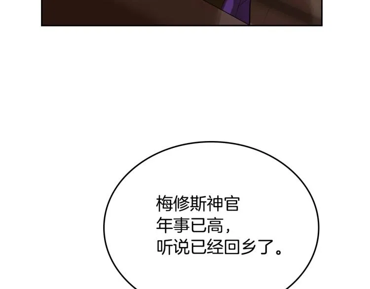 第7话 第一条线索！大神官？ 第139页