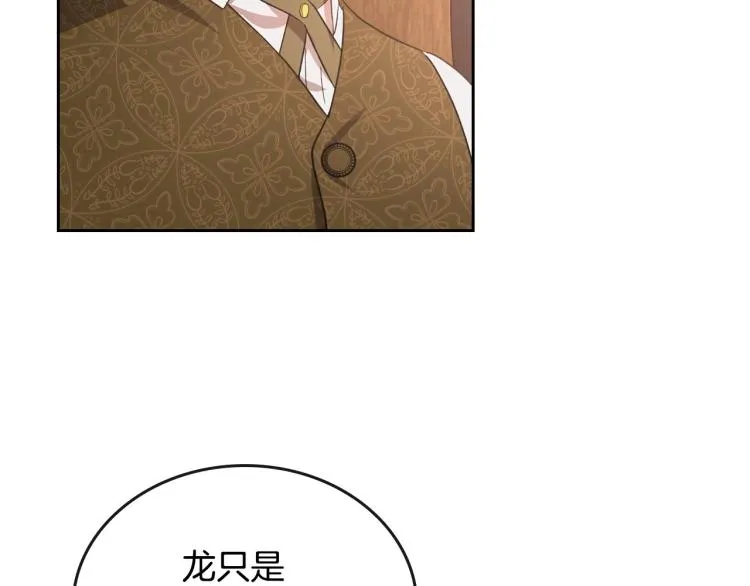 第7话 第一条线索！大神官？ 第141页