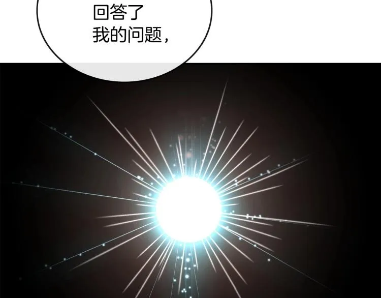 第7话 第一条线索！大神官？ 第142页