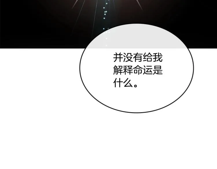 第7话 第一条线索！大神官？ 第143页