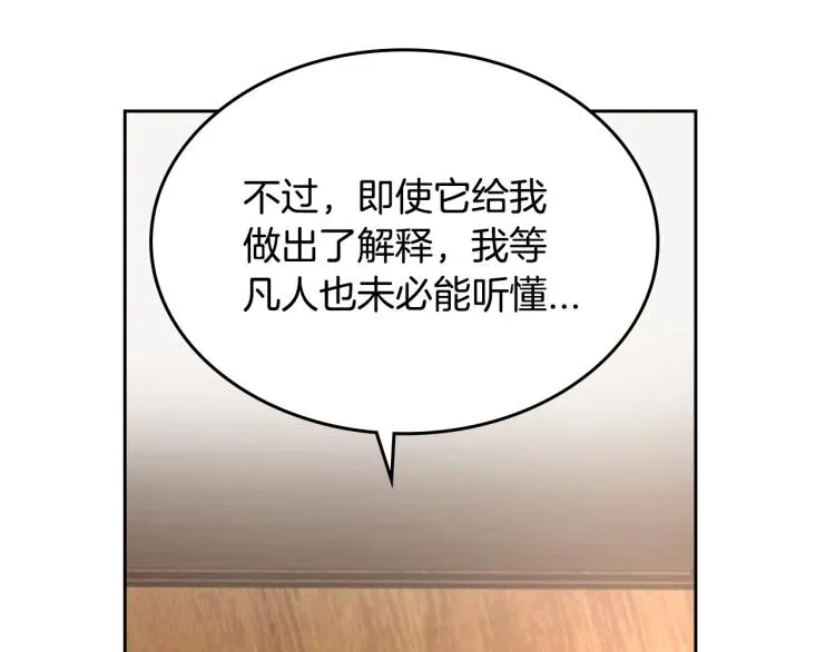 第7话 第一条线索！大神官？ 第144页