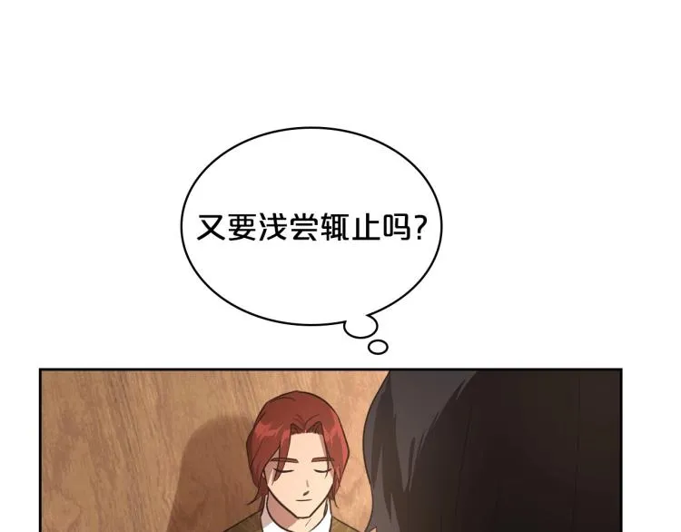 第7话 第一条线索！大神官？ 第146页