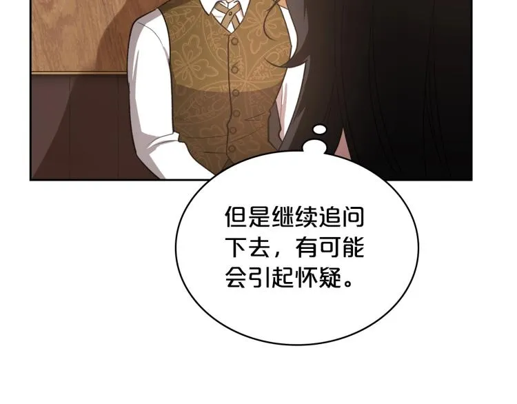 第7话 第一条线索！大神官？ 第147页