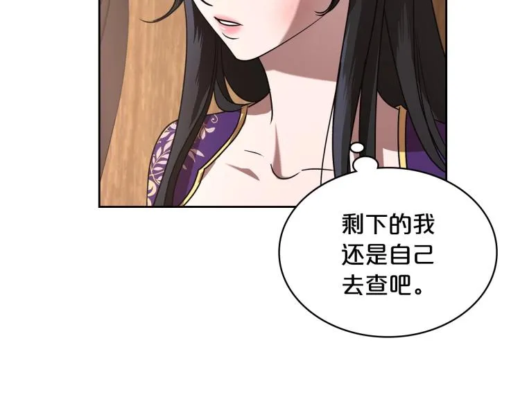 第7话 第一条线索！大神官？ 第149页