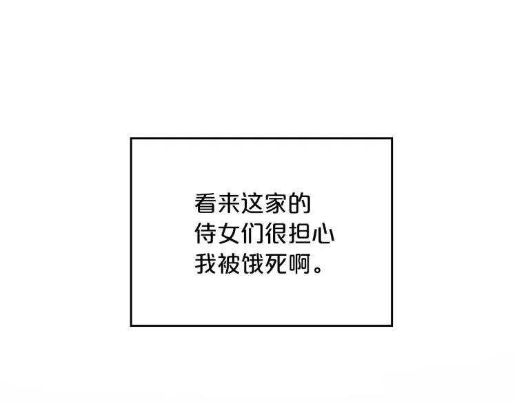 第11话 逃跑摆脱皇太子 第6页