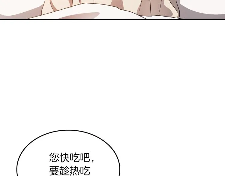 第11话 逃跑摆脱皇太子 第9页