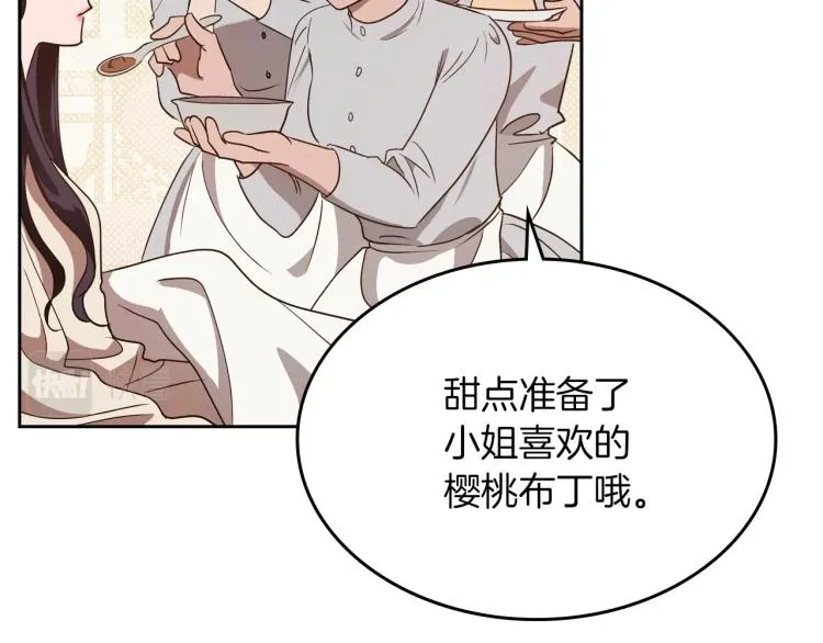 第11话 逃跑摆脱皇太子 第11页