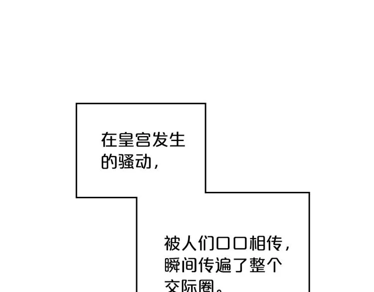第11话 逃跑摆脱皇太子 第14页