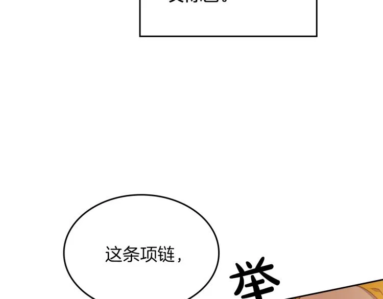 第11话 逃跑摆脱皇太子 第15页