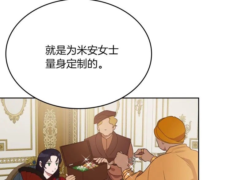 第11话 逃跑摆脱皇太子 第17页