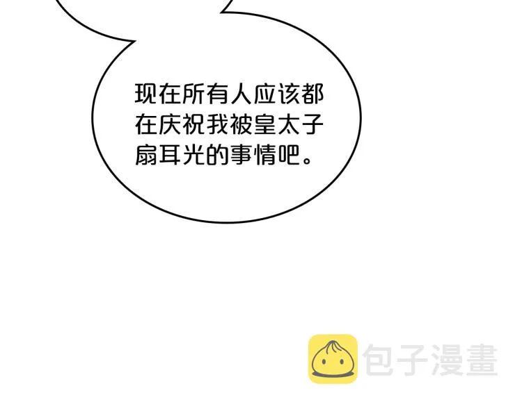 第11话 逃跑摆脱皇太子 第22页
