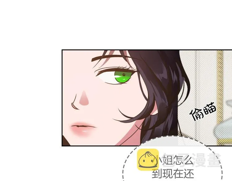 第11话 逃跑摆脱皇太子 第23页