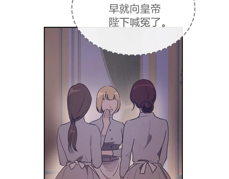 第11话 逃跑摆脱皇太子 第25页