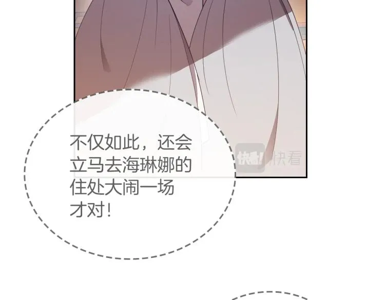 第11话 逃跑摆脱皇太子 第26页