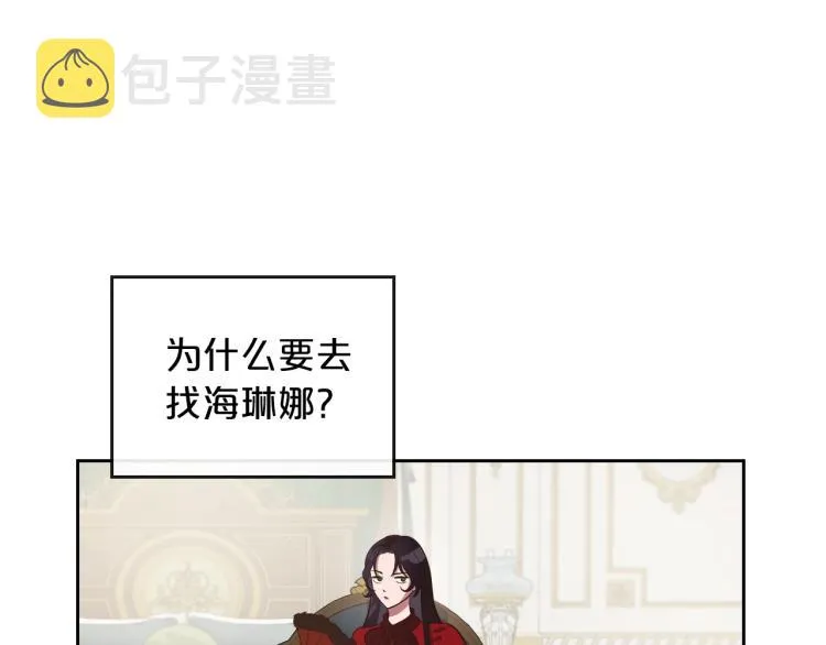 第11话 逃跑摆脱皇太子 第28页