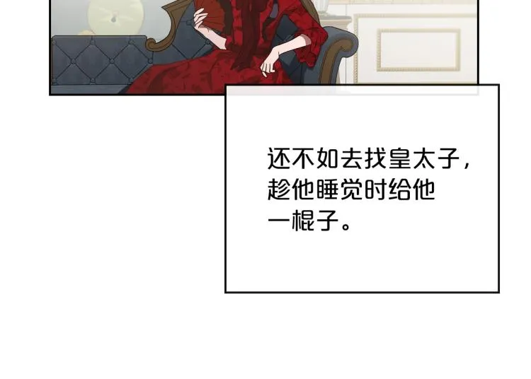 第11话 逃跑摆脱皇太子 第29页