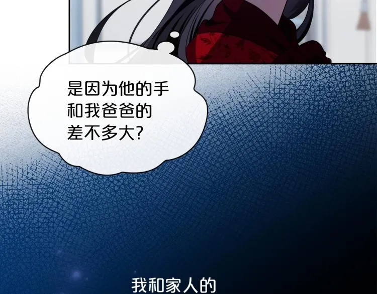 第11话 逃跑摆脱皇太子 第42页