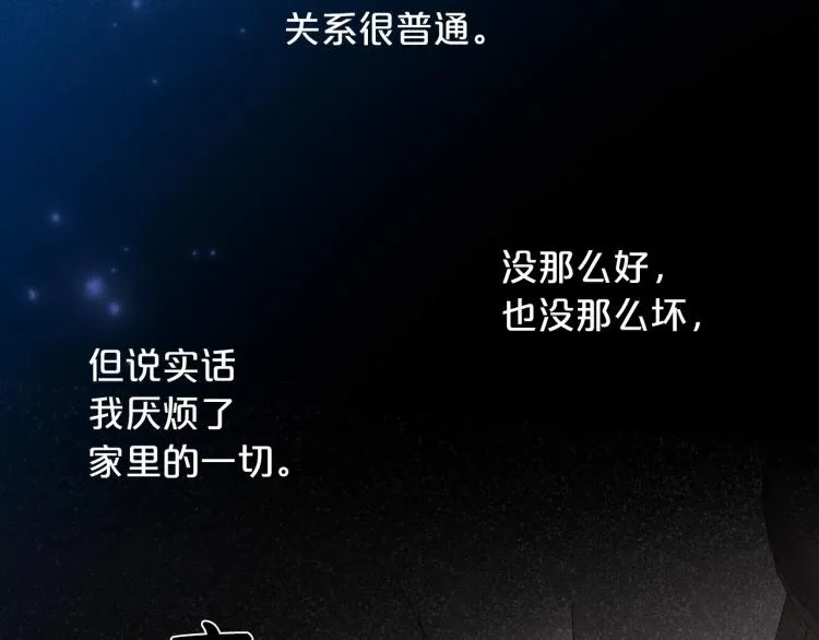 第11话 逃跑摆脱皇太子 第43页