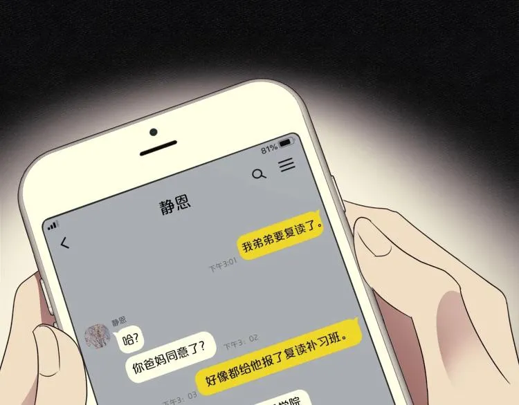 第11话 逃跑摆脱皇太子 第50页