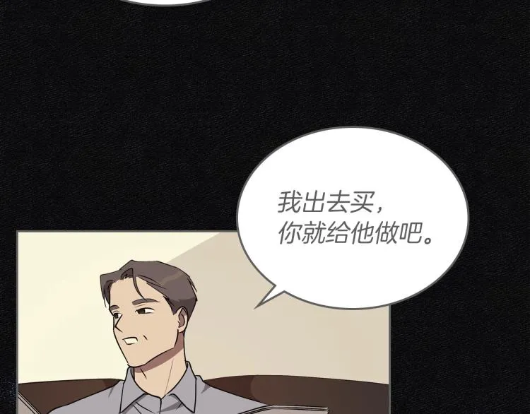 第11话 逃跑摆脱皇太子 第61页