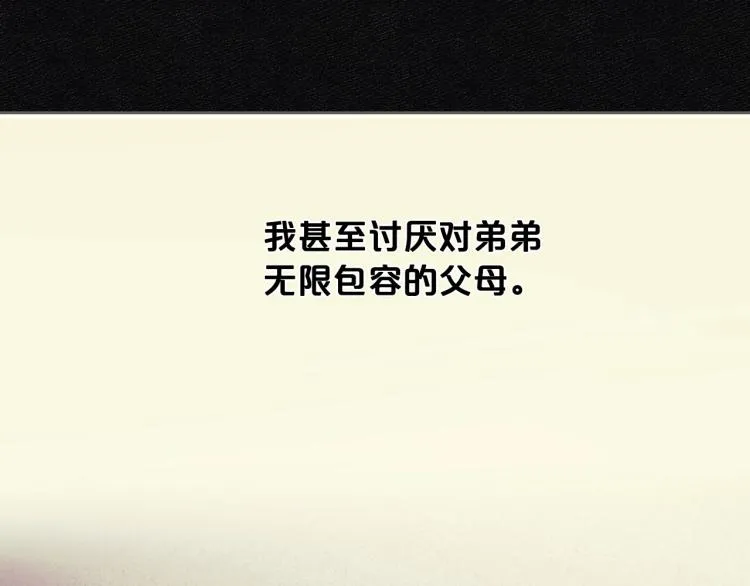 第11话 逃跑摆脱皇太子 第65页