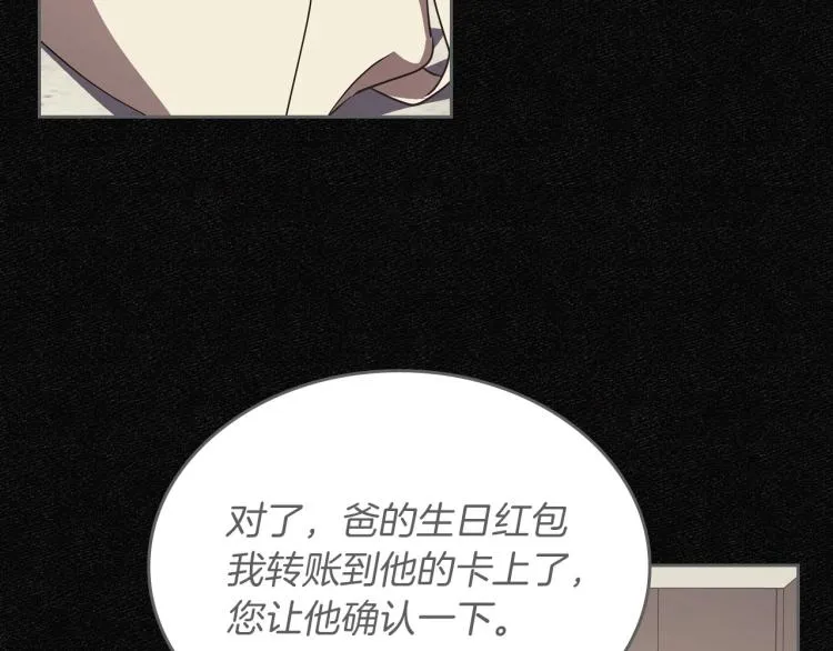 第11话 逃跑摆脱皇太子 第70页