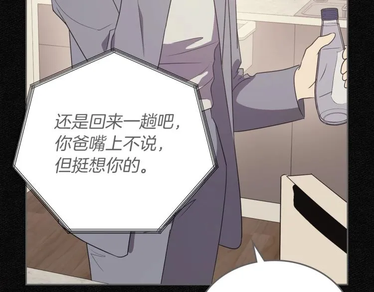 第11话 逃跑摆脱皇太子 第74页