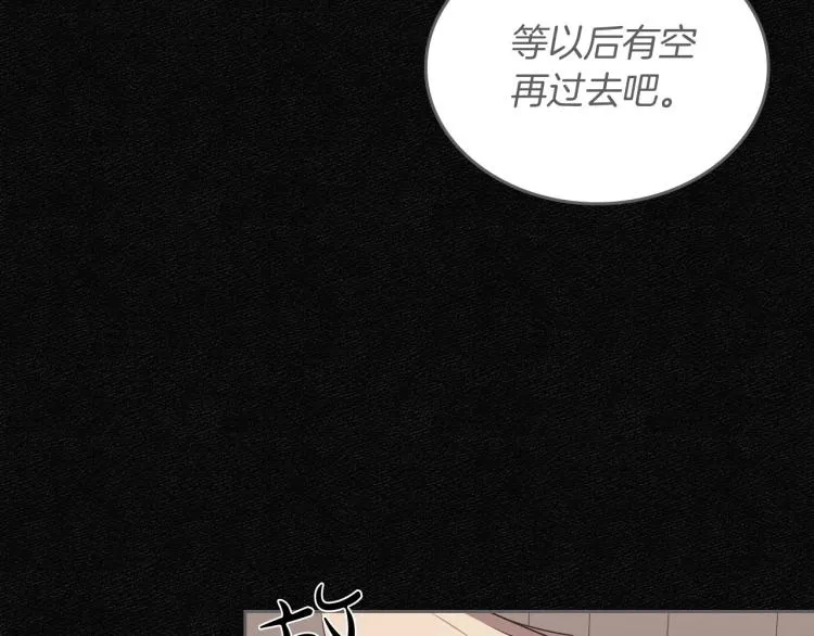 第11话 逃跑摆脱皇太子 第75页