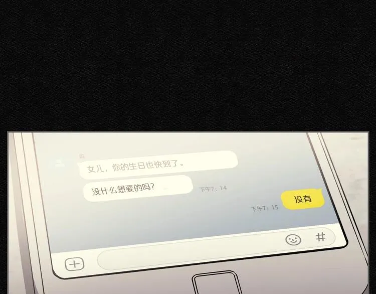 第11话 逃跑摆脱皇太子 第82页