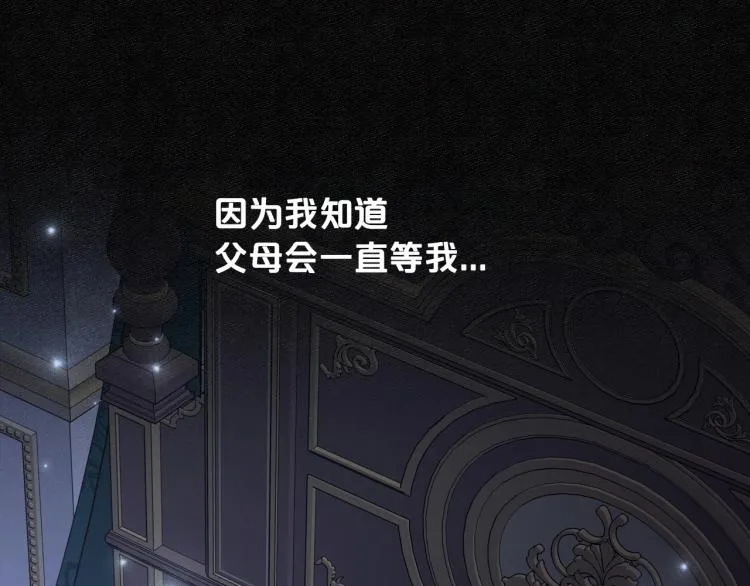 第11话 逃跑摆脱皇太子 第85页