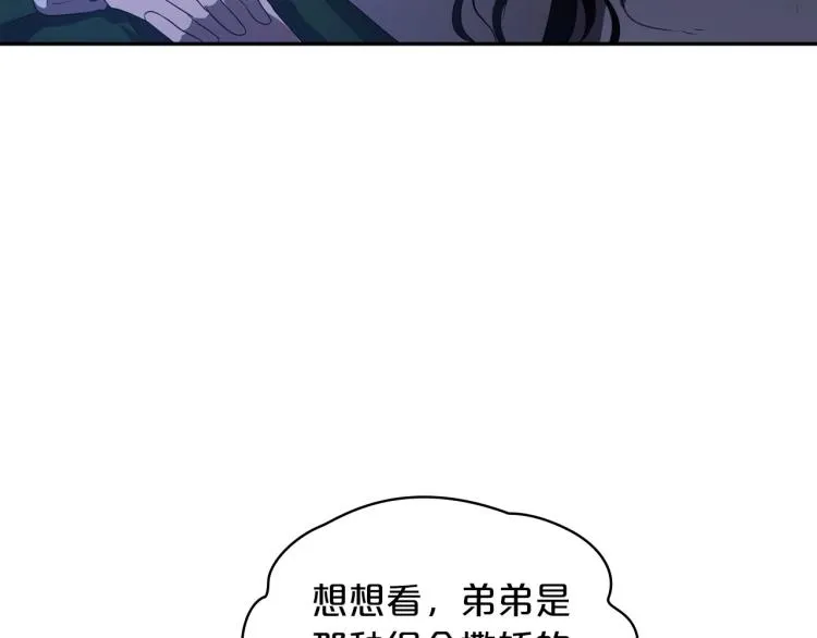 第11话 逃跑摆脱皇太子 第87页