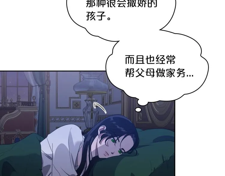 第11话 逃跑摆脱皇太子 第88页