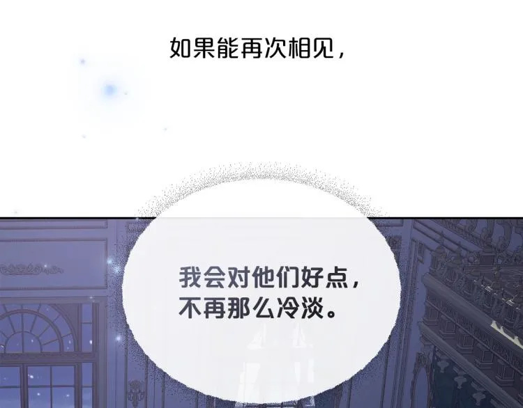 第11话 逃跑摆脱皇太子 第91页