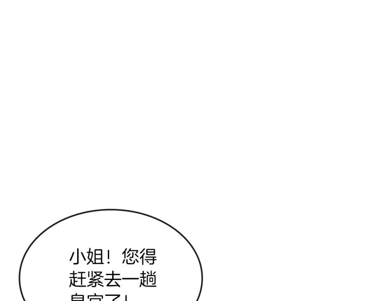 第11话 逃跑摆脱皇太子 第95页